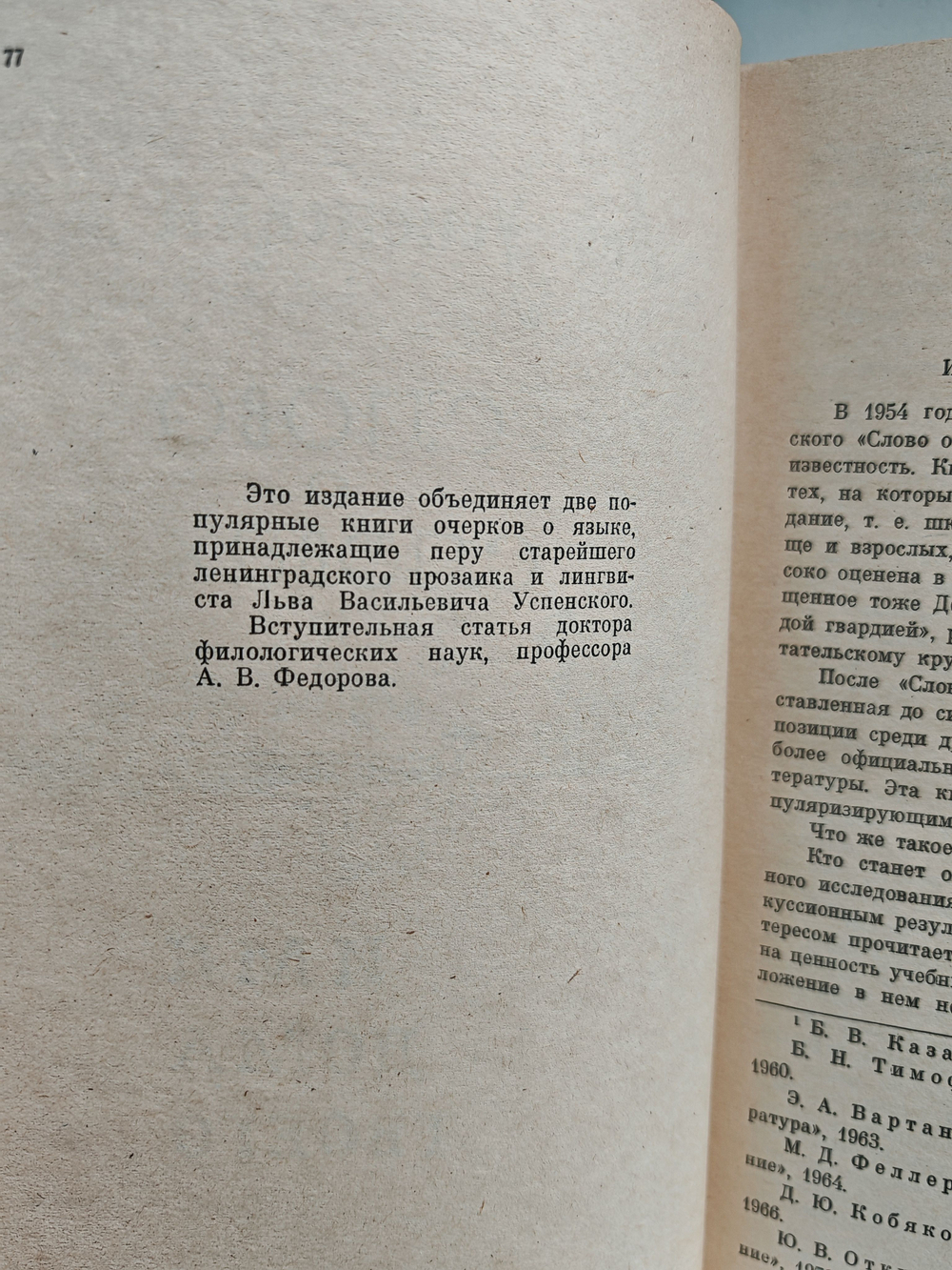 Слово о словах. Имя дома твоего