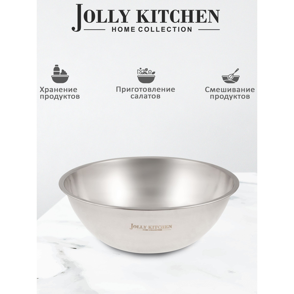 Миска-салатник Jolly Kitchen F7, 28 см, 4 л, нержавеющая сталь