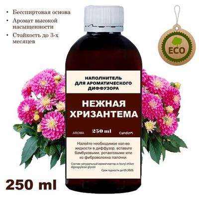 ХРИЗАНТЕМА - Наполнитель для ароматического диффузора
