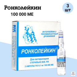 БИОТЕХ Ронколейкин 500 000 МЕ, раствор для инъекций, 1 мл, 3 шт. Интерлейкин-2.