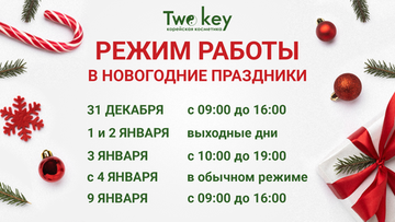 Наш график работы в новогодние праздники.