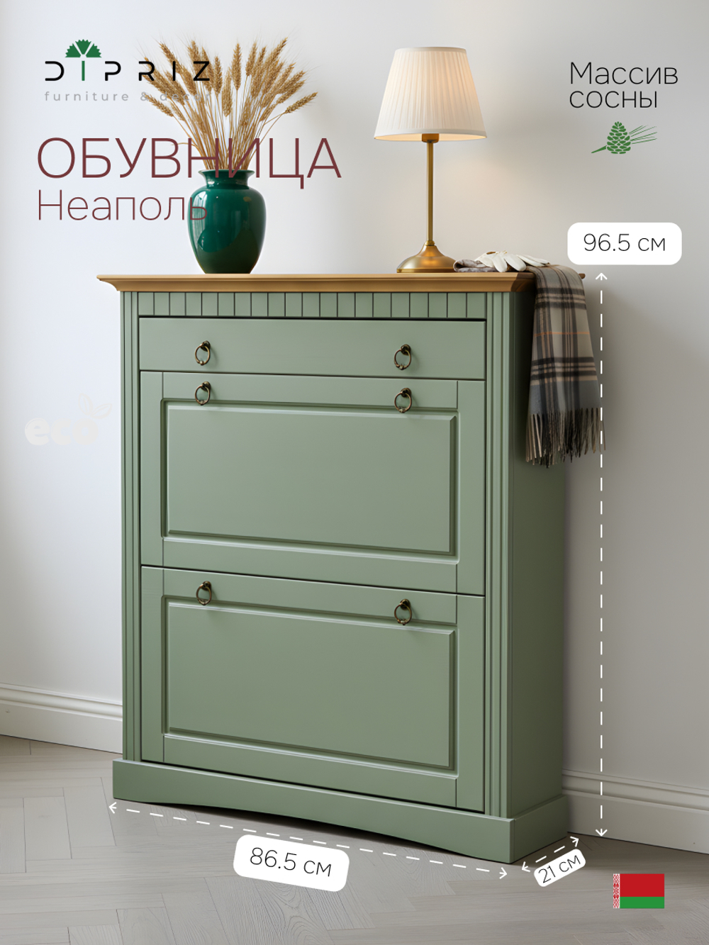 Dipriz Тумба для обуви Неаполь, 2 двери 1 ящик, сосна, 87х97х21 см, эвкалипт