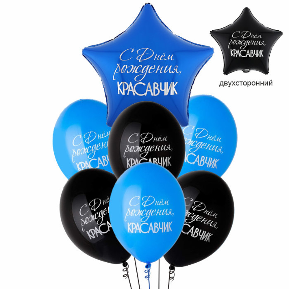 Латексный шар «С днем рождения, Красавчик», 36 см