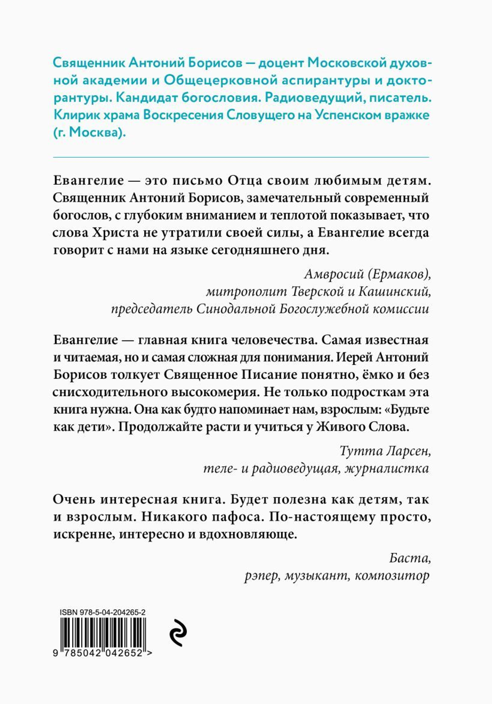 Евангелие от Марка: с комментариями для детей и подростков
