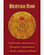 Пути целостности. Глубинная психология и западный эзотеризм: точки соприкосновения (PDF)