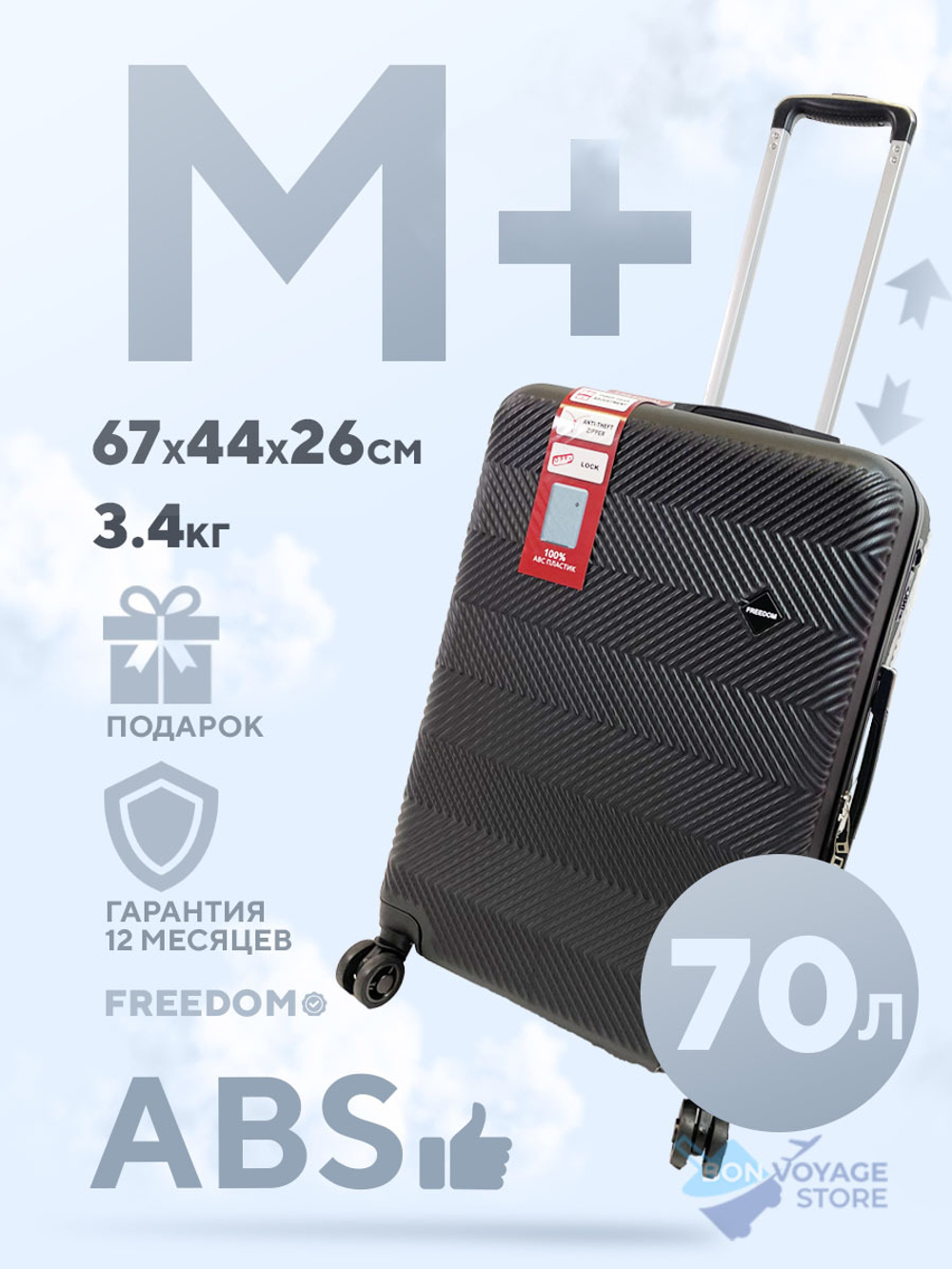 Средний чемодан Freedom Model Four, Черный, M+