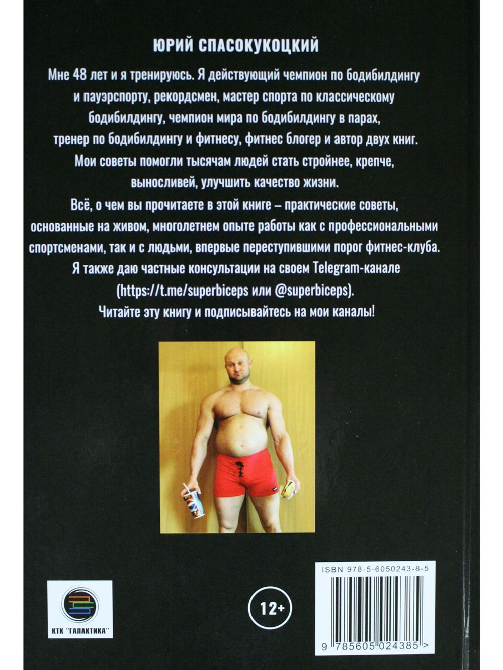 Красивое тело - твоих рук дело. Советы чемпиона как похудеть и как набрать массу
