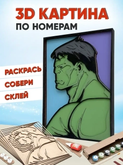 3D Картина по номерам Халк, Marvel