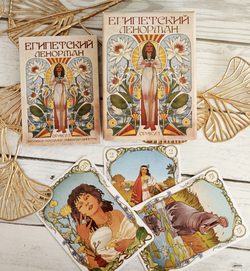 Оракул Ленорман Египетский