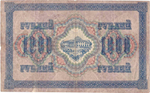 Кредитный билет 1000 рублей 1917 года VF+