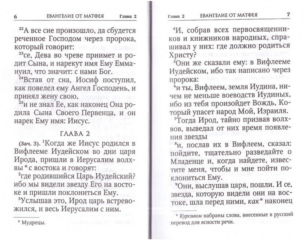 Евангелие на русском языке