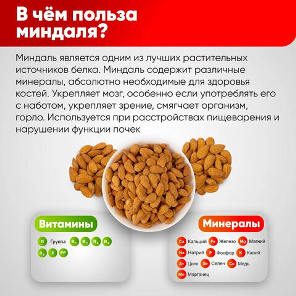 Миндаль сырой Нонпарель NARMAK, 1 кг