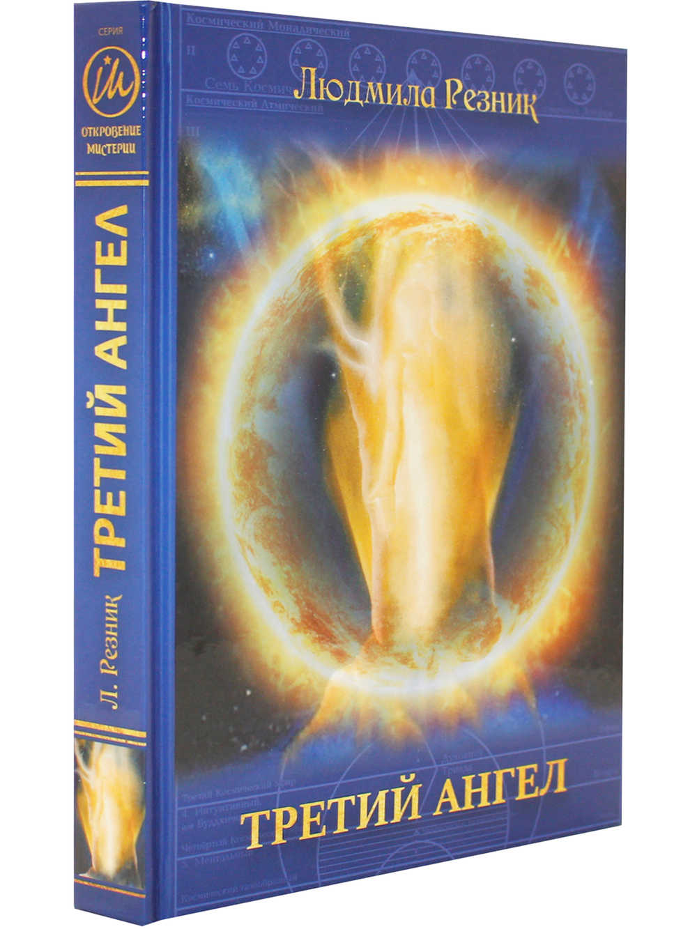 Третий Ангел (переплет)