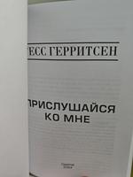 Прислушайся ко мне