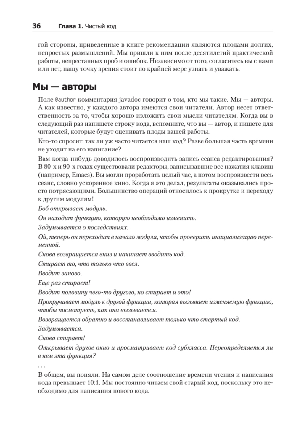 Чистый код: создание, анализ и рефакторинг. Библиотека программиста