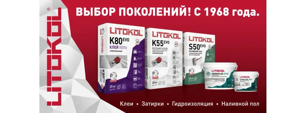 LITOKOL
