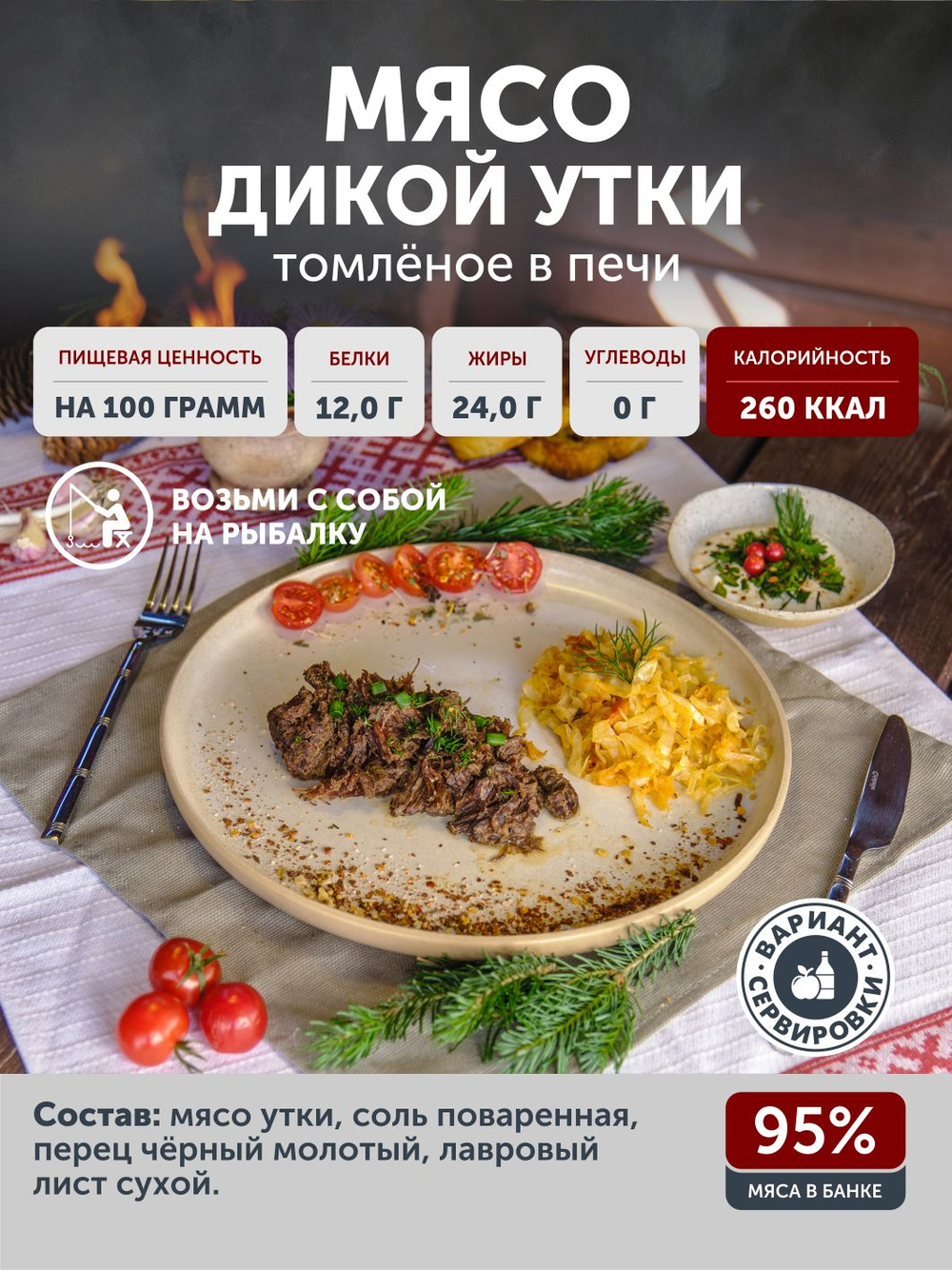 Мясо дикой утки томлёное в печи ТАЁЖНЫЙ ЦЕХ тушеная утятина, 338 г