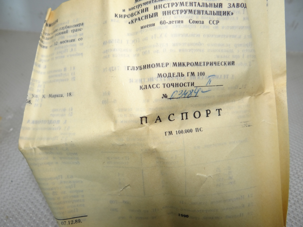 Глубиномер микрометрический ГМ-100