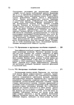 Теория звука. Том 1 | Дж В. Стрэтт