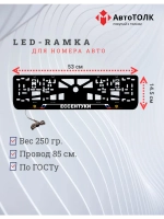 LED рамка. Ессентуки РФ