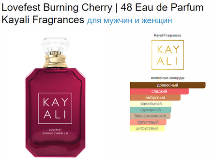 Kayali Fragrances Lovefest Burning Cherry 48 100ml (duty free)