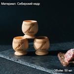 Набор деревянных рюмок (стопок, шотов) из древесины сибирского кедра, набор 3 штук. RN12