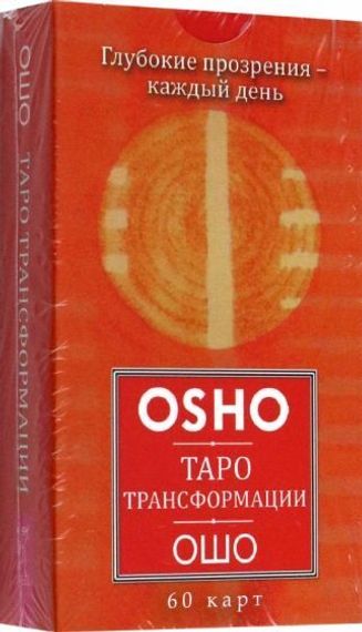 Таро Трансформации. Глубокие прозрения - каждый день (60 карт) (6170)