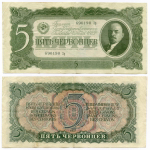 Билет Госбанка 5 червонцев 1937 год 690190 Зр. VF-XF