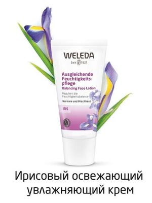 WELEDA Освежающий увлажняющий крем-уход 30 мл