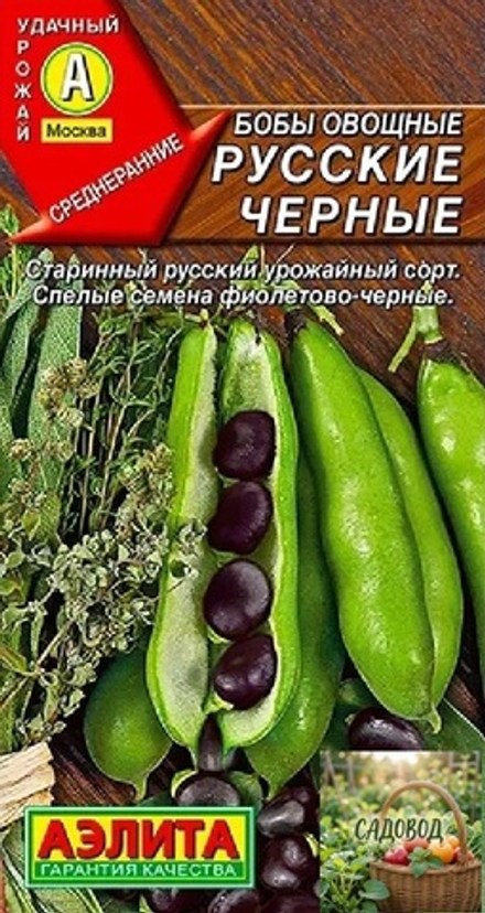 Бобы овощные РУССКИЕ ЧЕРНЫЕ цв.пак 10гр. Аэлита