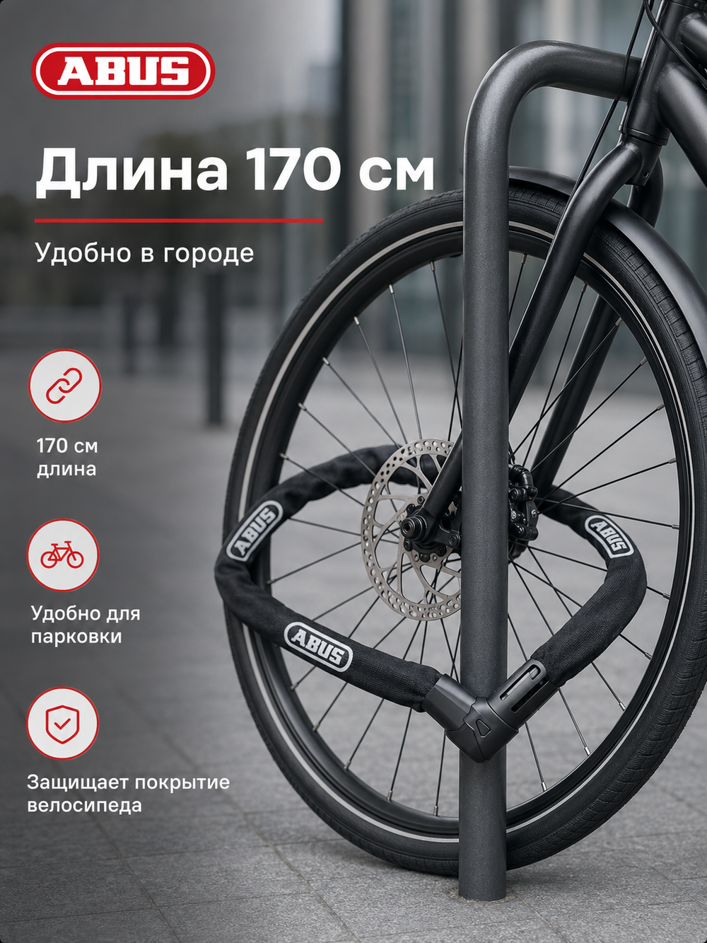 Цепь с замком 1010/170 black City Chain