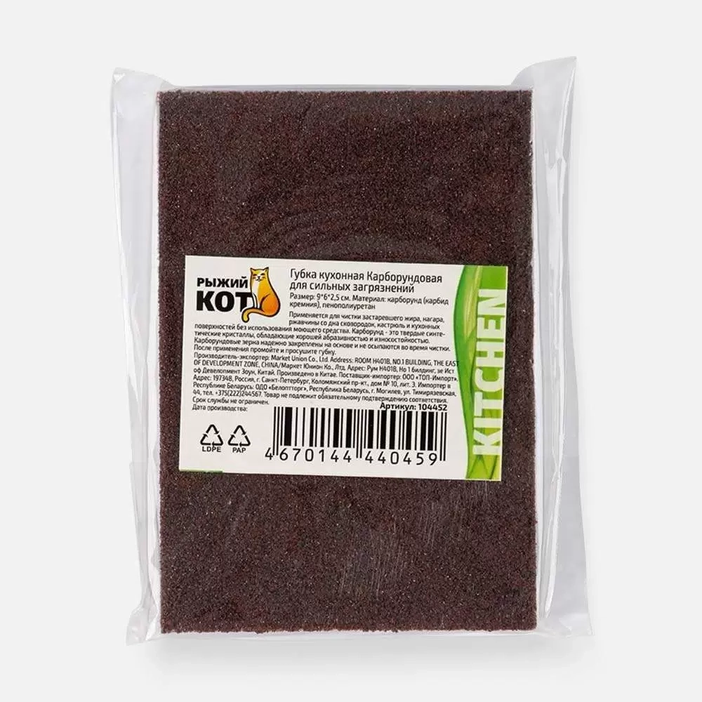 Кухонная губка Рыжий кот Карборундовая для сильных загрязнений, 9x6х2.5 см 104452