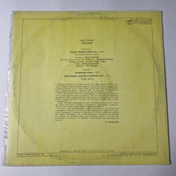 Винтажная виниловая пластинка LP Елена Тринова Сказки (СССР 1990)