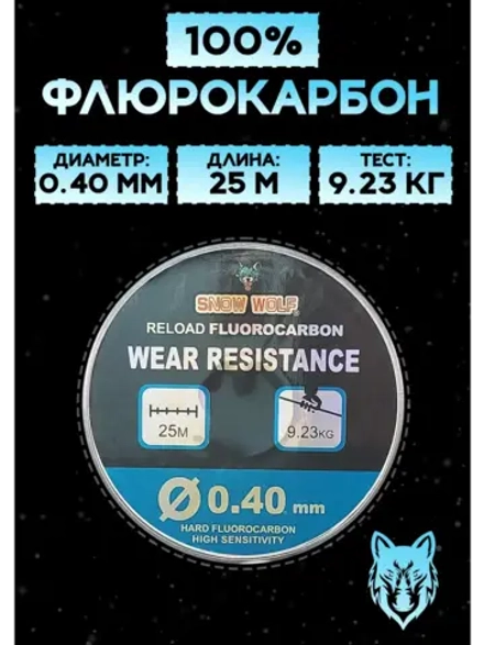 100% Флюрокарбон для поводков 0,40 мм
