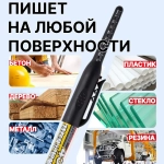 Строительный разметочный заправляемый маркер, черный, наконечник 45мм, чернила для заправки