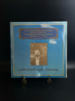 LP Евгений Светланов - дирижеры. Из Сокровищницы Мирового Исполнительского Искусства. Виниловая пластинка 12 дюймов. Мелодия СССР 1980 год.