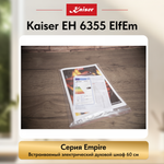 Встраиваемый электрический духовой шкаф Kaiser EH 6355 ElfEm
