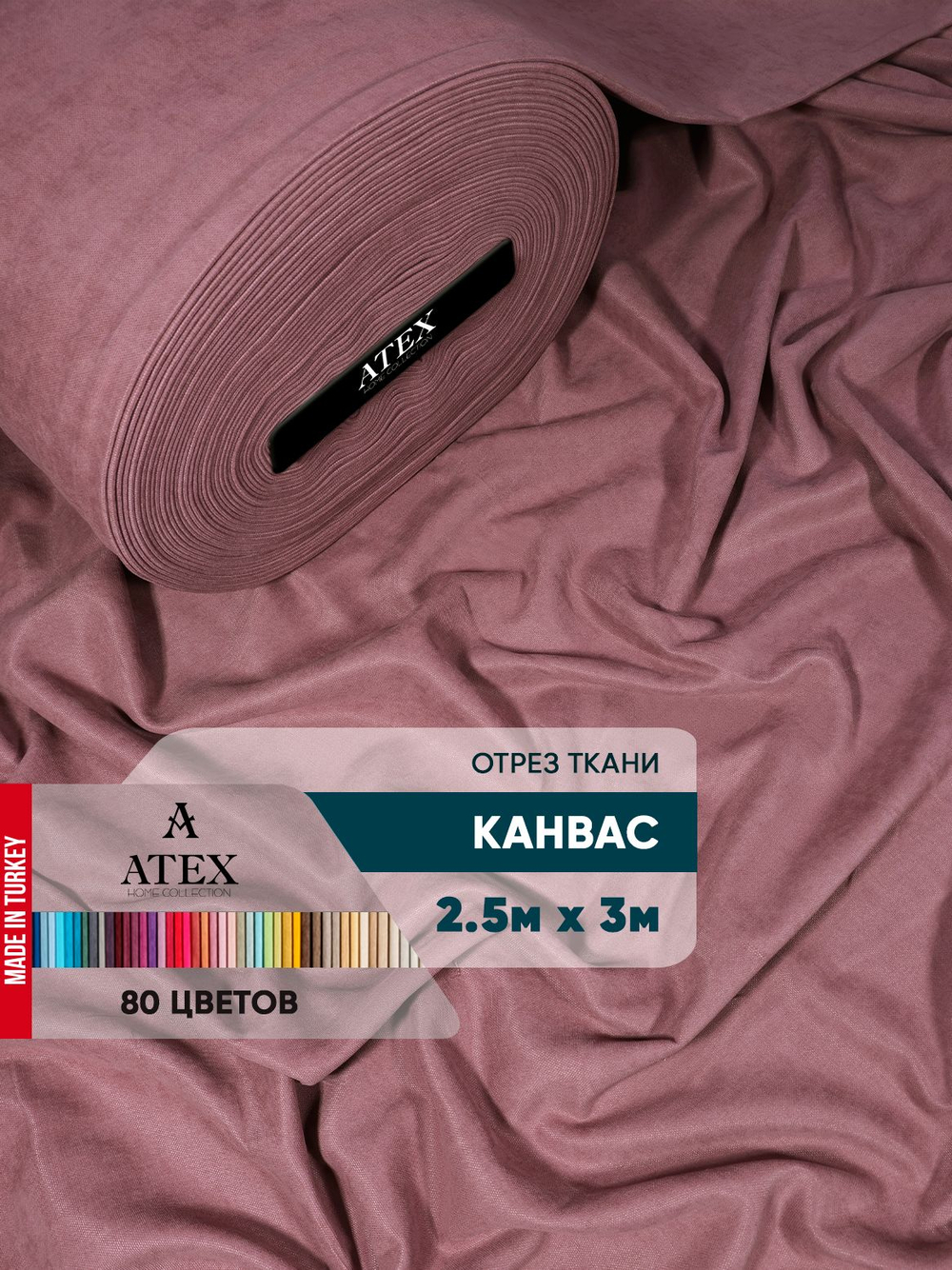 Ткань для штор и интерьера, Канвас, Размер 250*300