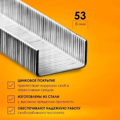 Скобы закаленные STELGRIT, для степлера строительного, мебельного, 6 мм, 1000 шт., тип J (53 тип)