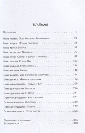 Курт Кобейн. Serving The Servant. Воспоминания Менеджера Nirvana / Дэни Голдберг