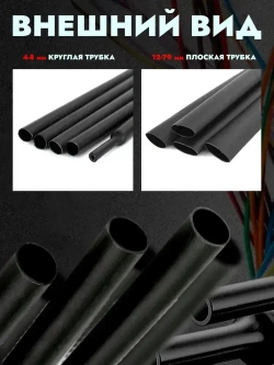 Термоусадка для проводов с клеевым слоем 3 метра черная, 2,4мм. Термоусадочная трубка для проводов. Диаметр 2,4.