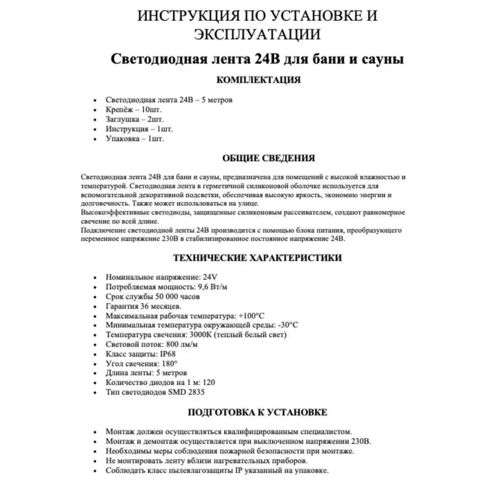 Светодиодная термостойкая лента для бани и сауны 5 м, влагозащищённая, с набором креплений. 24В, 9,6Вт/м, 3000К, IP68