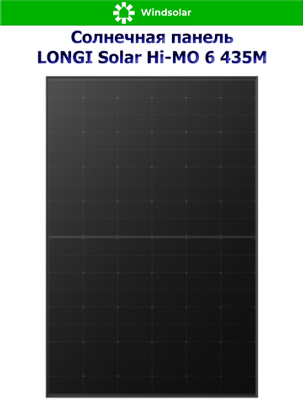 Солнечная панель LONGI Solar Hi-MO 6 435M (435Вт)