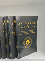 Детектив и политика, №1-6, 1990 (комплект из 6 книг)