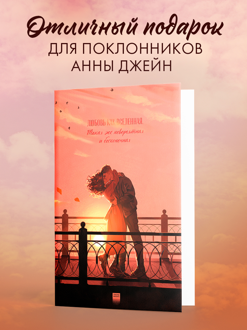 Складная открытка с новым артом Карины Яшагиной по роману Анны Джейн