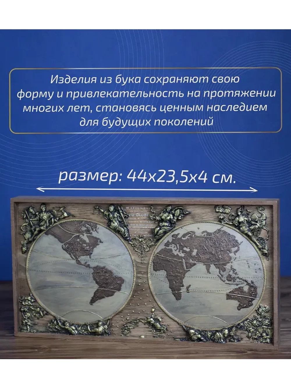 Картина из дерева "Карта Мира" 44х23,5х4 см
