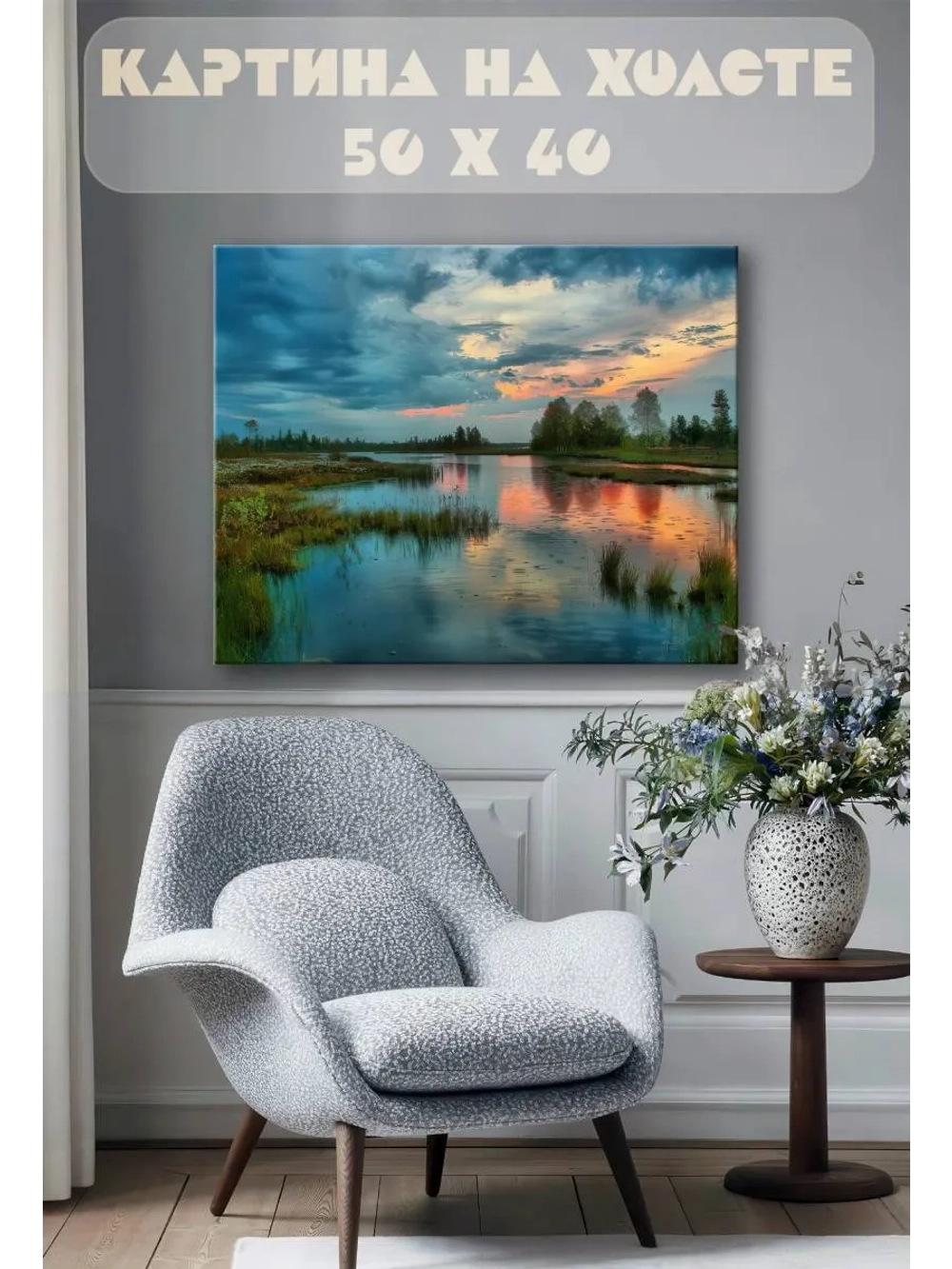 Картина на стену 40 X 50 Река