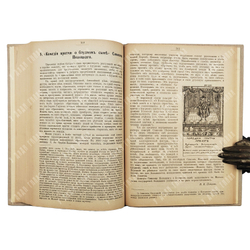 Историко-литературная хрестоматия Ч. 1-2, 1916-1918.