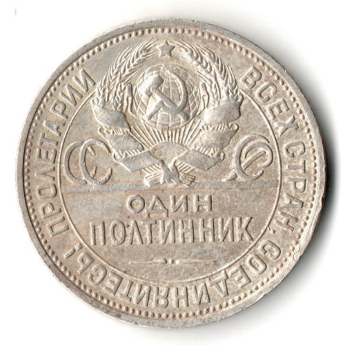 50 копеек 1924 года. ПЛ . полтинник CCСР VF