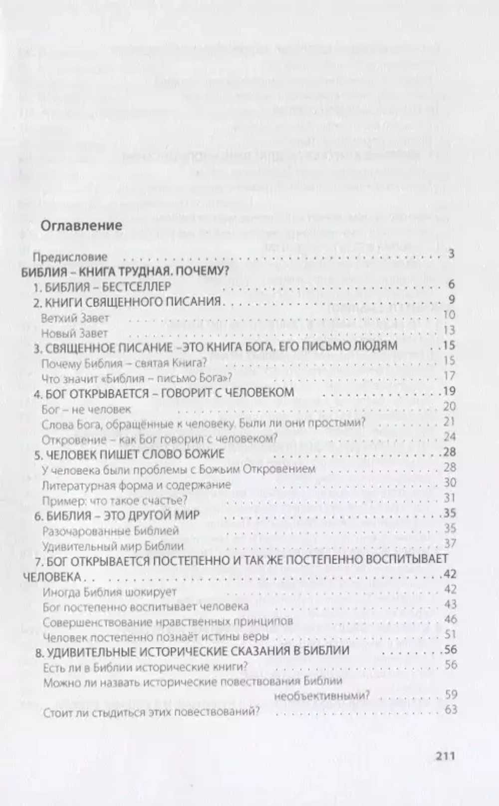 Прежде, чем начнешь читать Библию